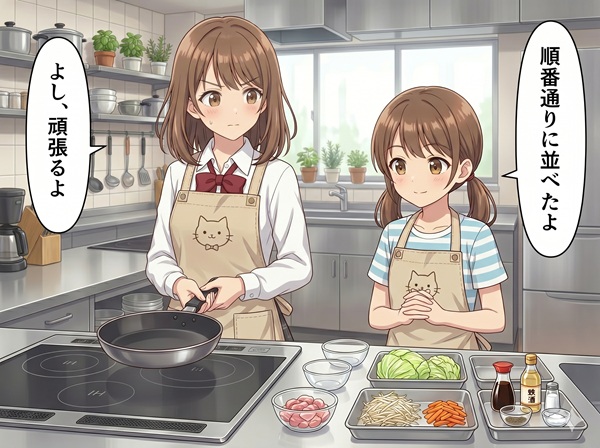 食材を使う順番に並べる