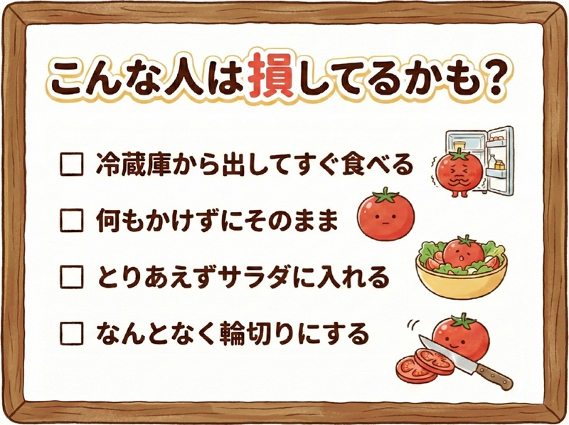 こんな人は損してるかも?