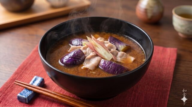 なすと豚バラの味噌汁【プロ仕立て】